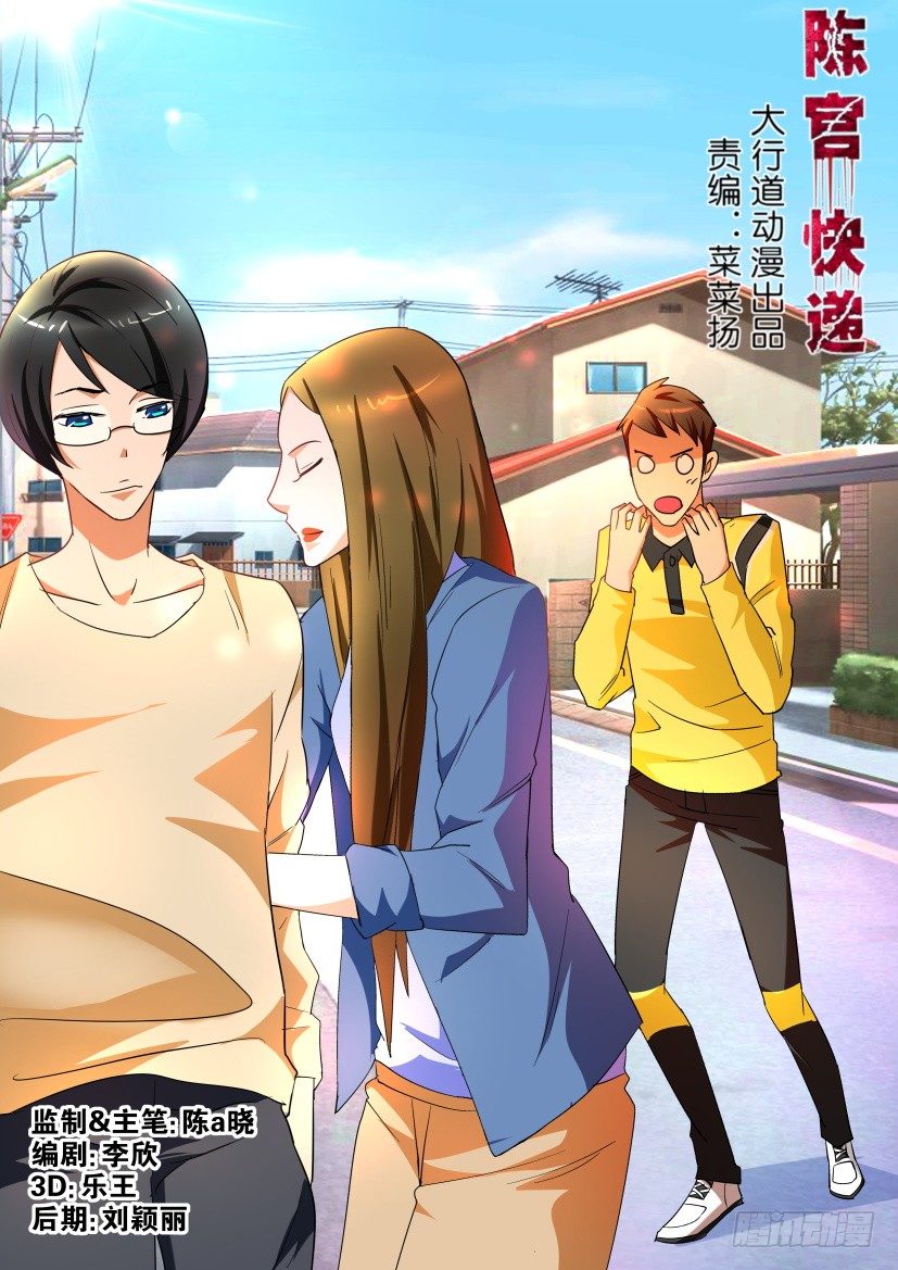 《陈官快递》第113回 奇葩 第1页