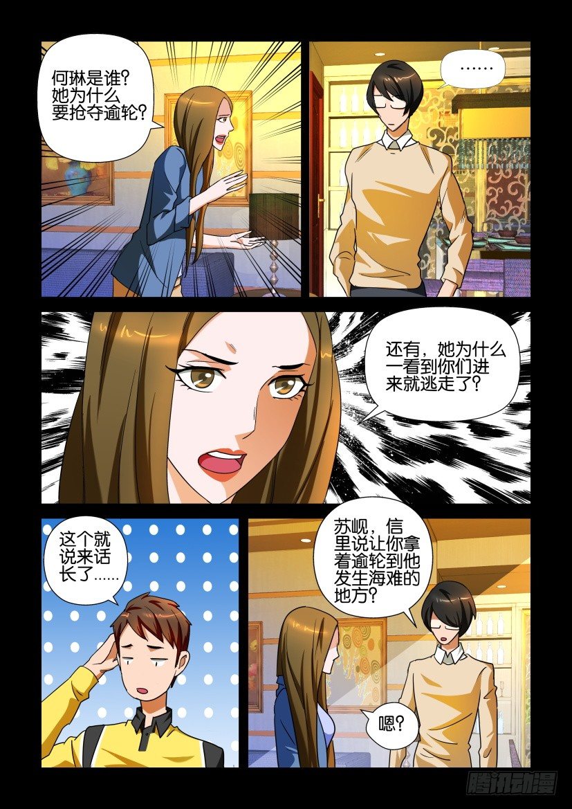 《陈官快递》第113回 奇葩 第2页