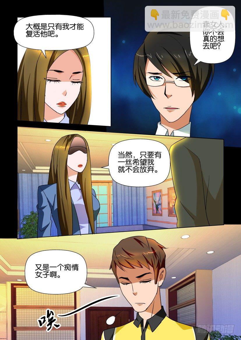 《陈官快递》第113回 奇葩 第3页