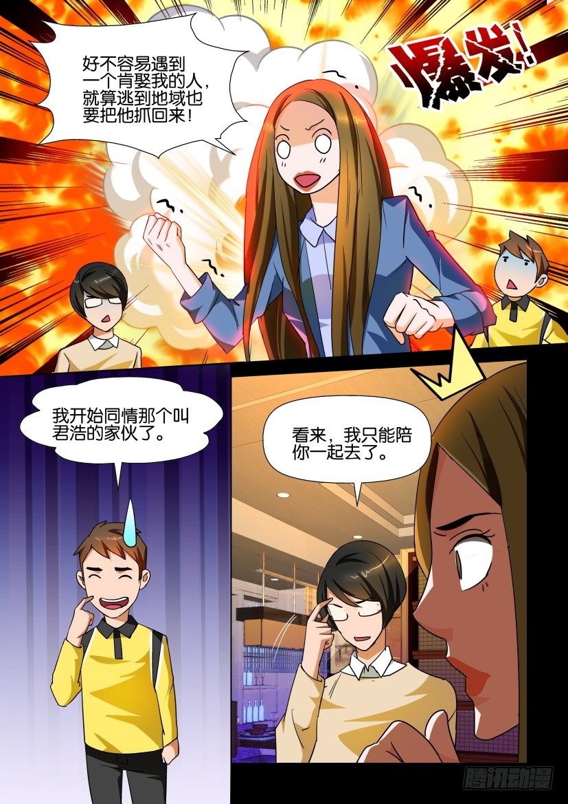 《陈官快递》第113回 奇葩 第4页
