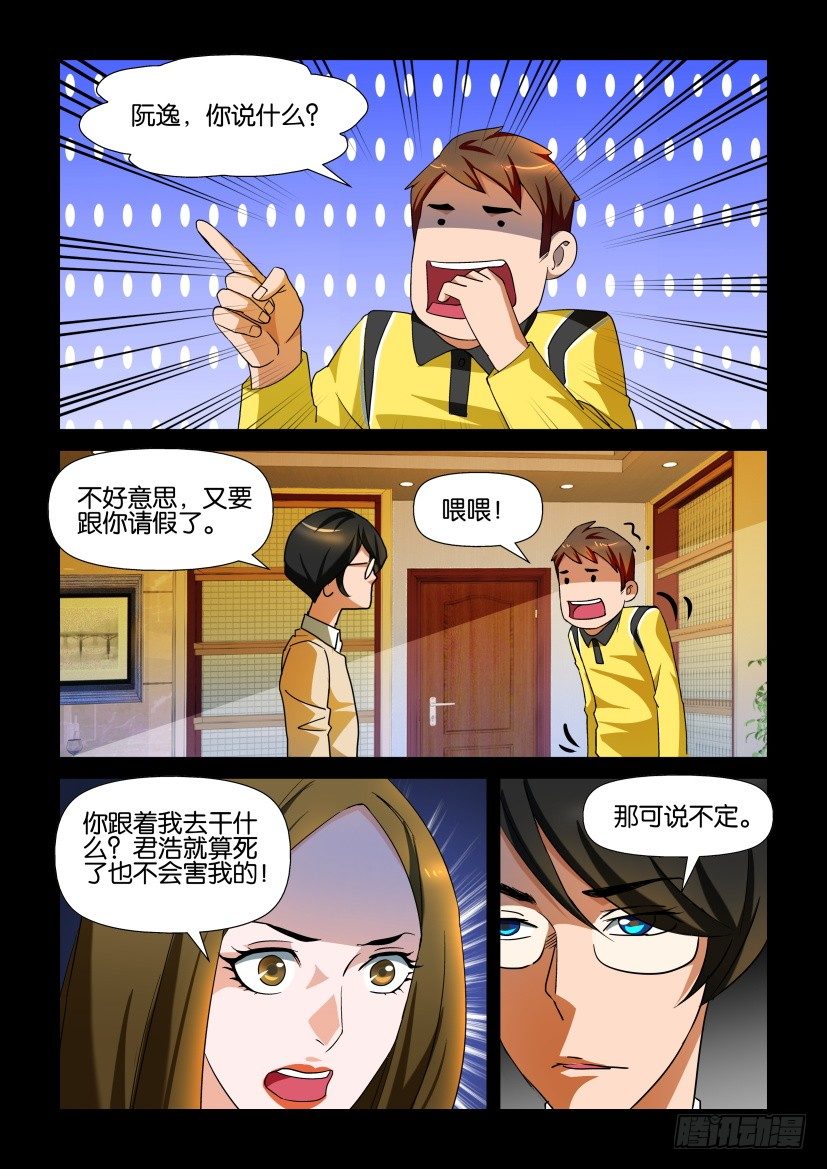 《陈官快递》第113回 奇葩 第5页