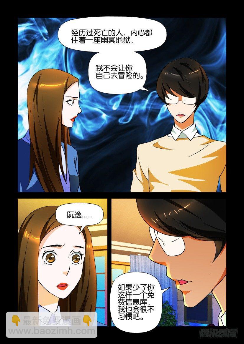《陈官快递》第113回 奇葩 第6页