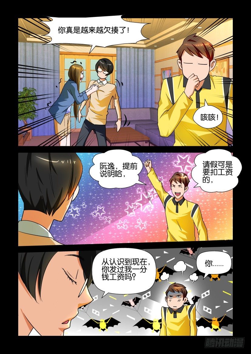 《陈官快递》第113回 奇葩 第7页