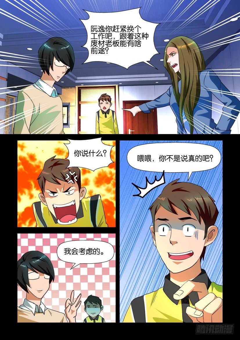 《陈官快递》第113回 奇葩 第8页