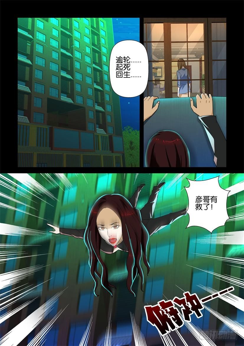 《陈官快递》第113回 奇葩 第9页