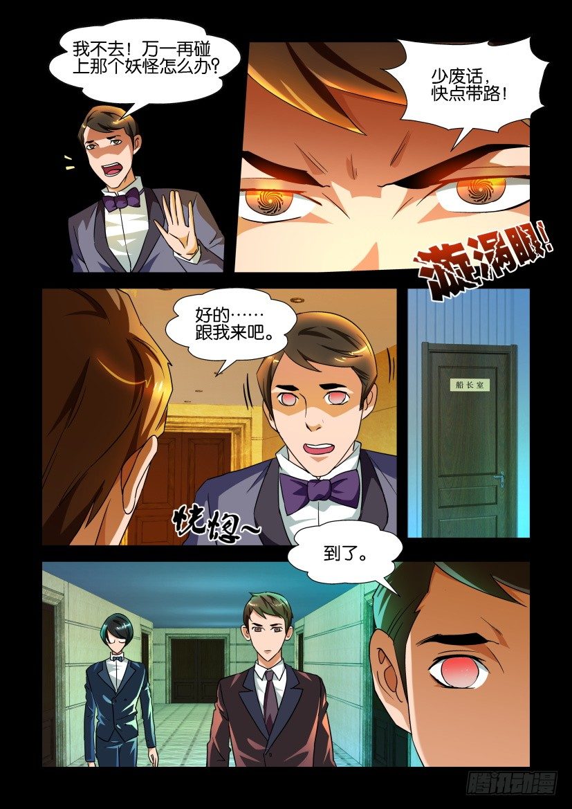 《陈官快递》第118回 失踪 第10页