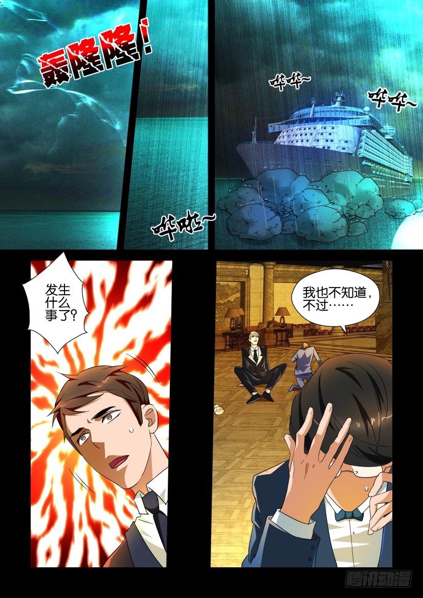 《陈官快递》第118回 失踪 第2页