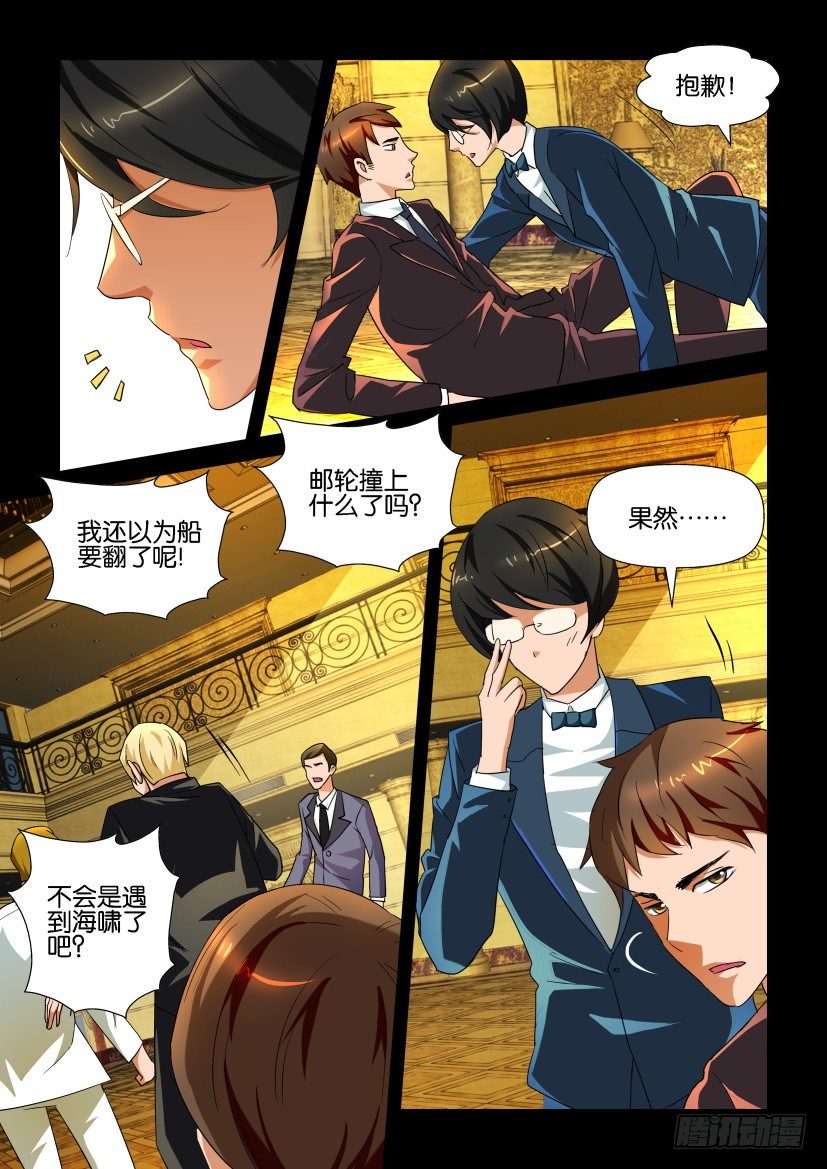 《陈官快递》第118回 失踪 第3页