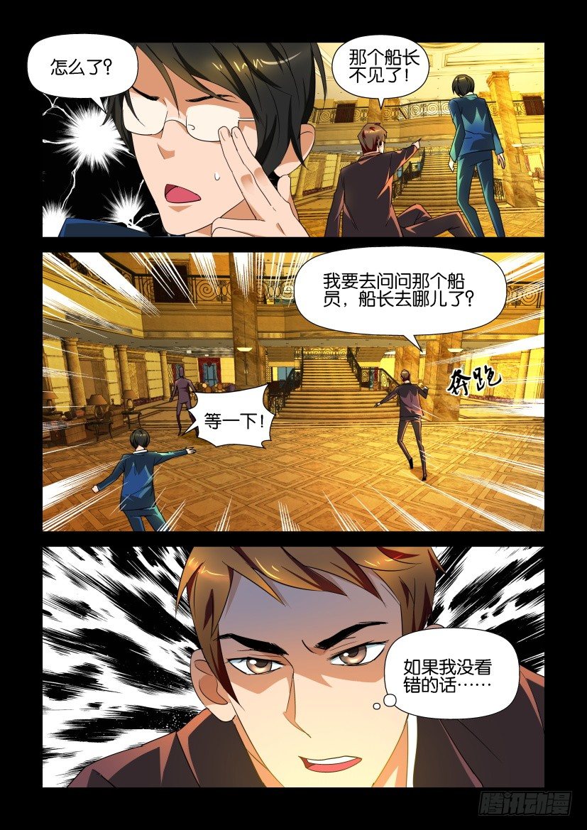 《陈官快递》第118回 失踪 第4页