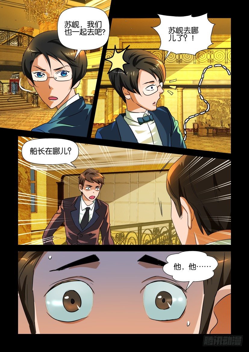 《陈官快递》第118回 失踪 第5页