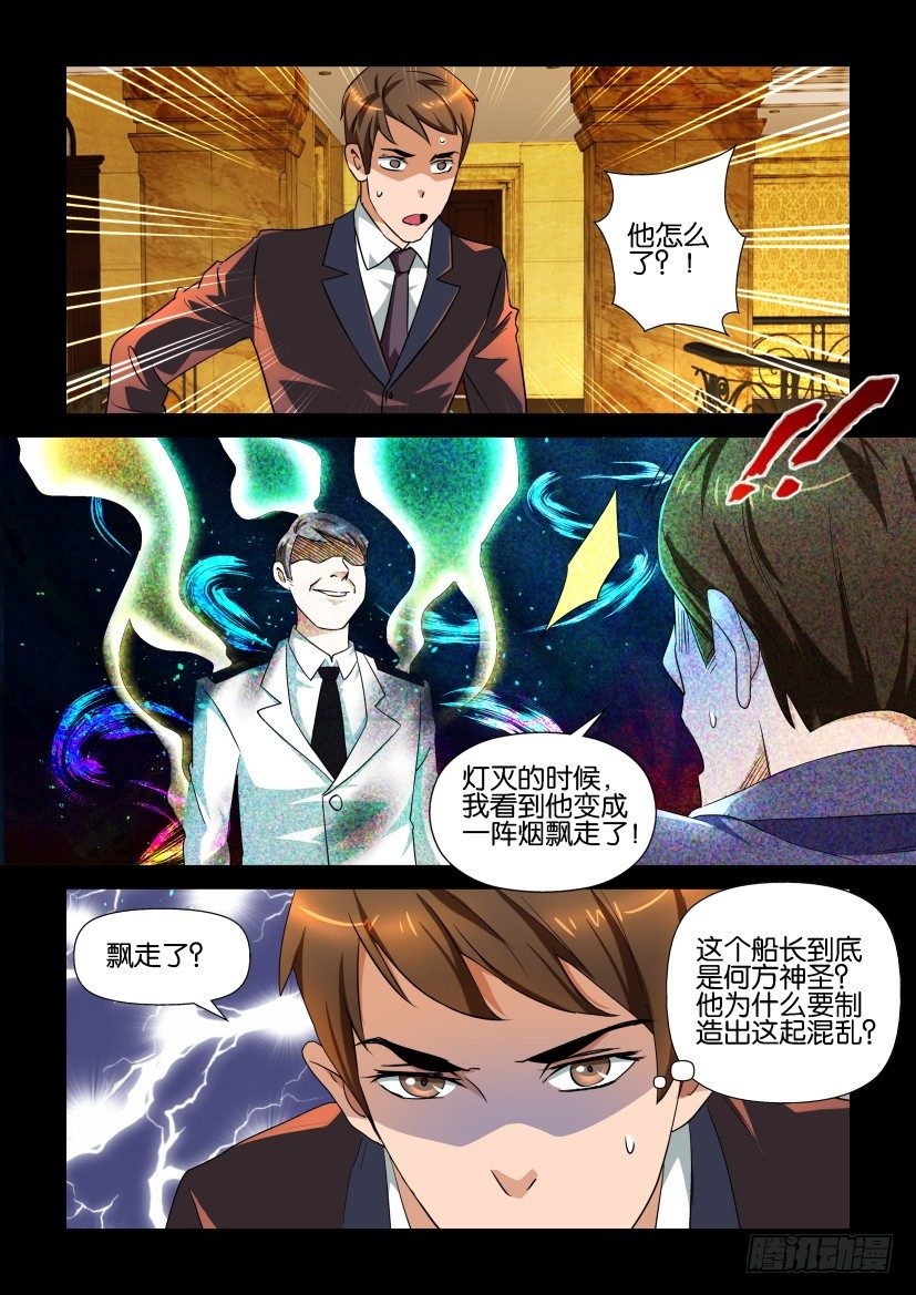 《陈官快递》第118回 失踪 第6页