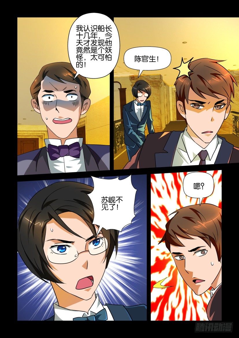 《陈官快递》第118回 失踪 第7页