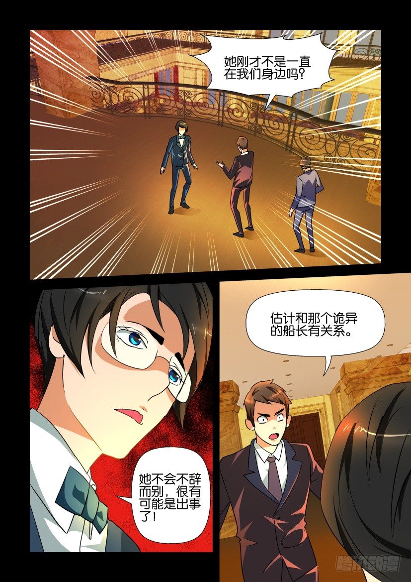 《陈官快递》第118回 失踪 第8页