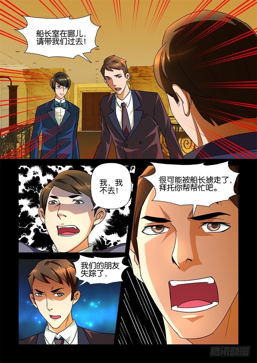 《陈官快递》第118回 失踪 第9页