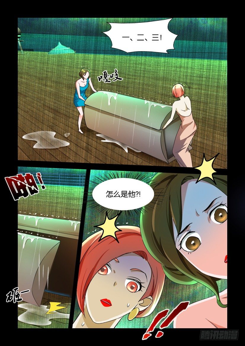 《陈官快递》第120回 第10页