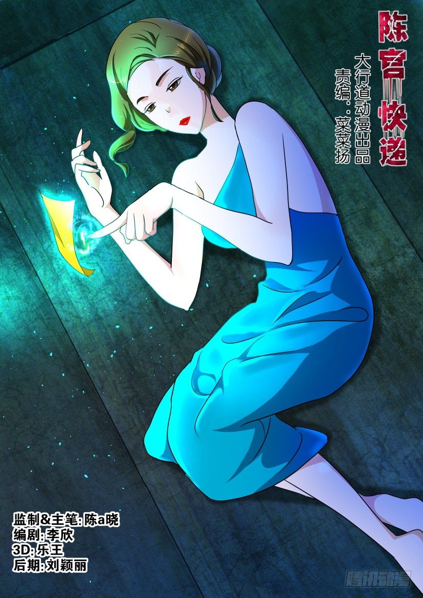 《陈官快递》第120回 第1页