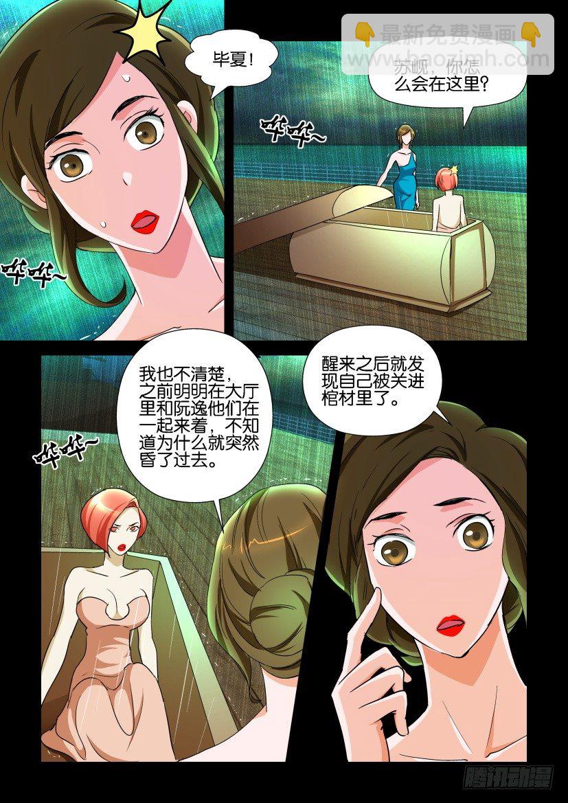 《陈官快递》第120回 第5页
