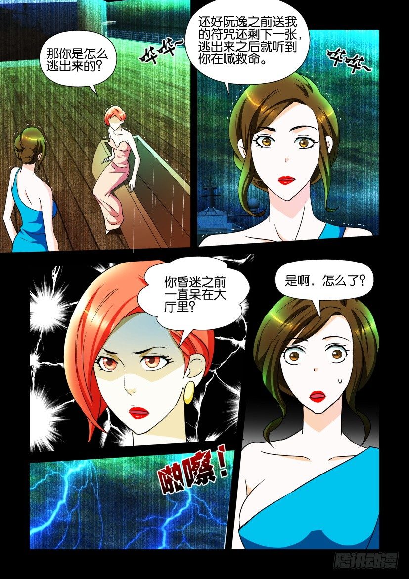《陈官快递》第120回 第6页