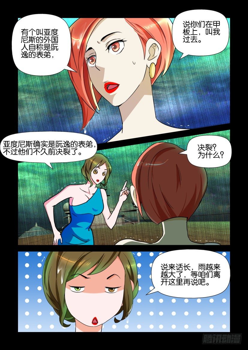 《陈官快递》第120回 第7页