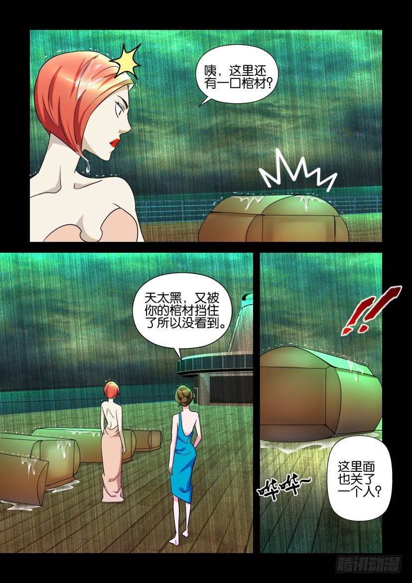 《陈官快递》第120回 第8页