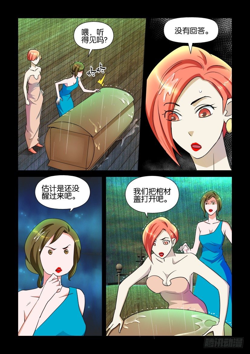 《陈官快递》第120回 第9页