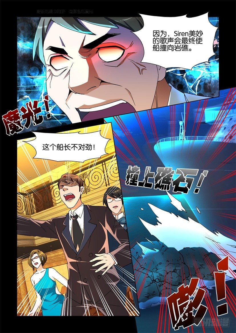 《陈官快递》第117回 海妖传说 第10页