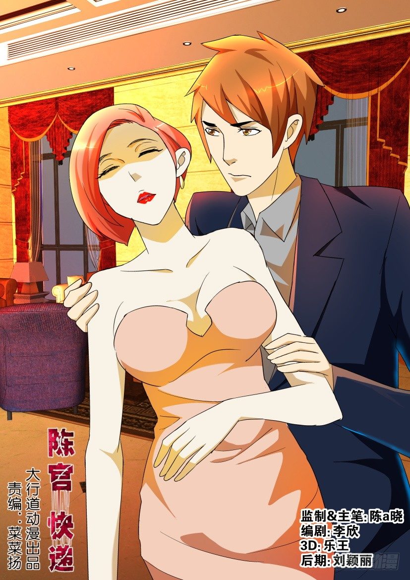 《陈官快递》第117回 海妖传说 第1页