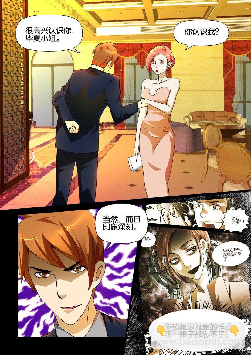 《陈官快递》第117回 海妖传说 第2页