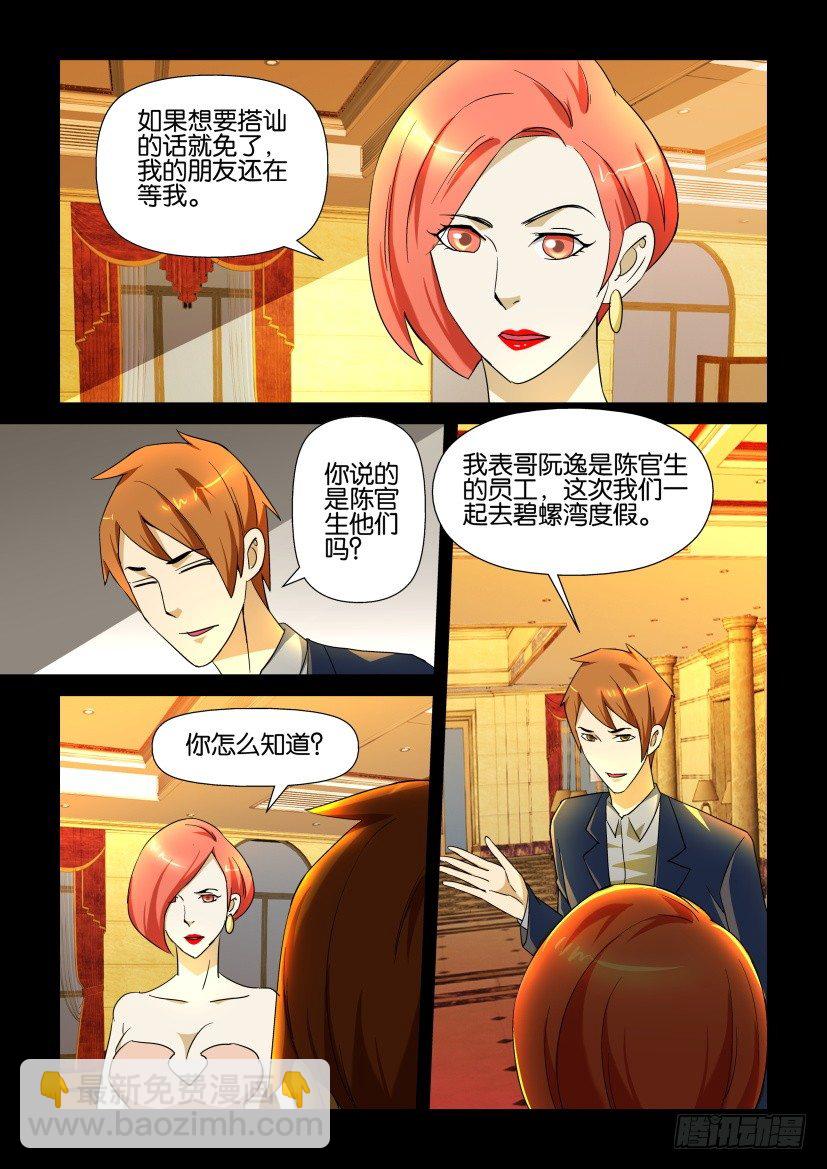 《陈官快递》第117回 海妖传说 第3页