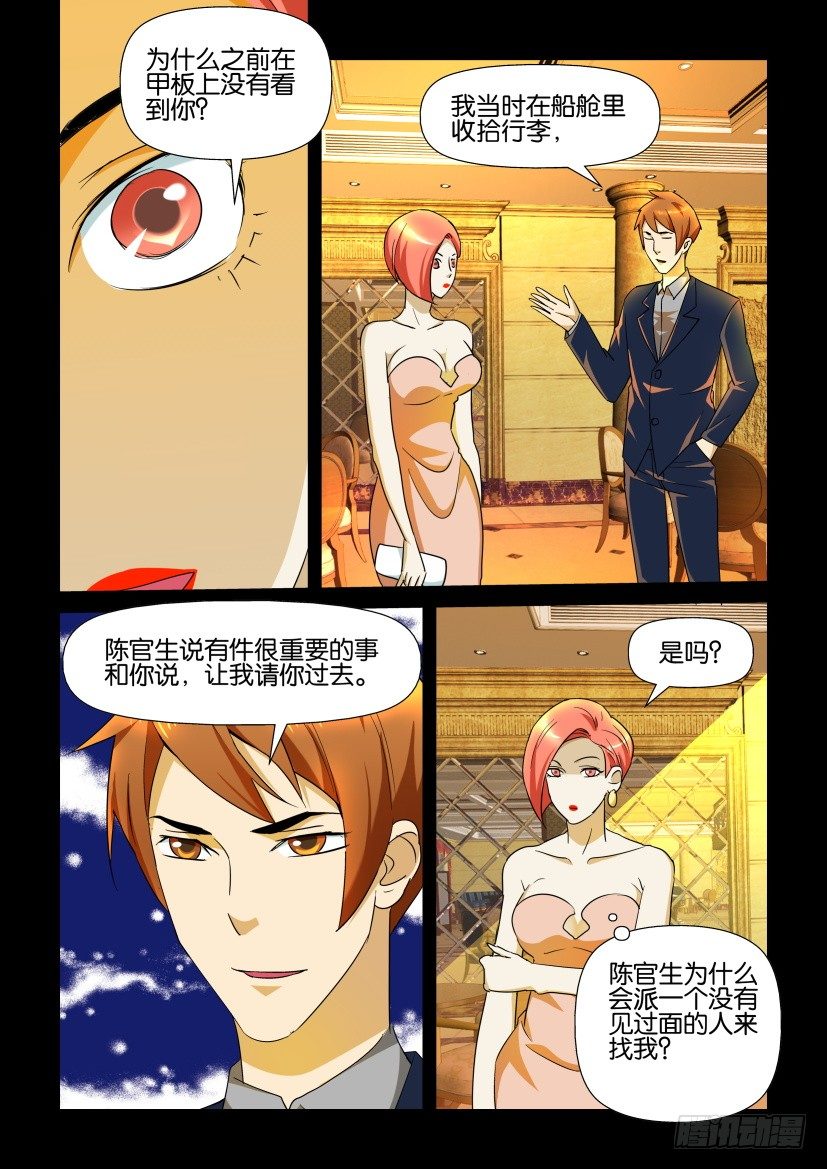 《陈官快递》第117回 海妖传说 第4页