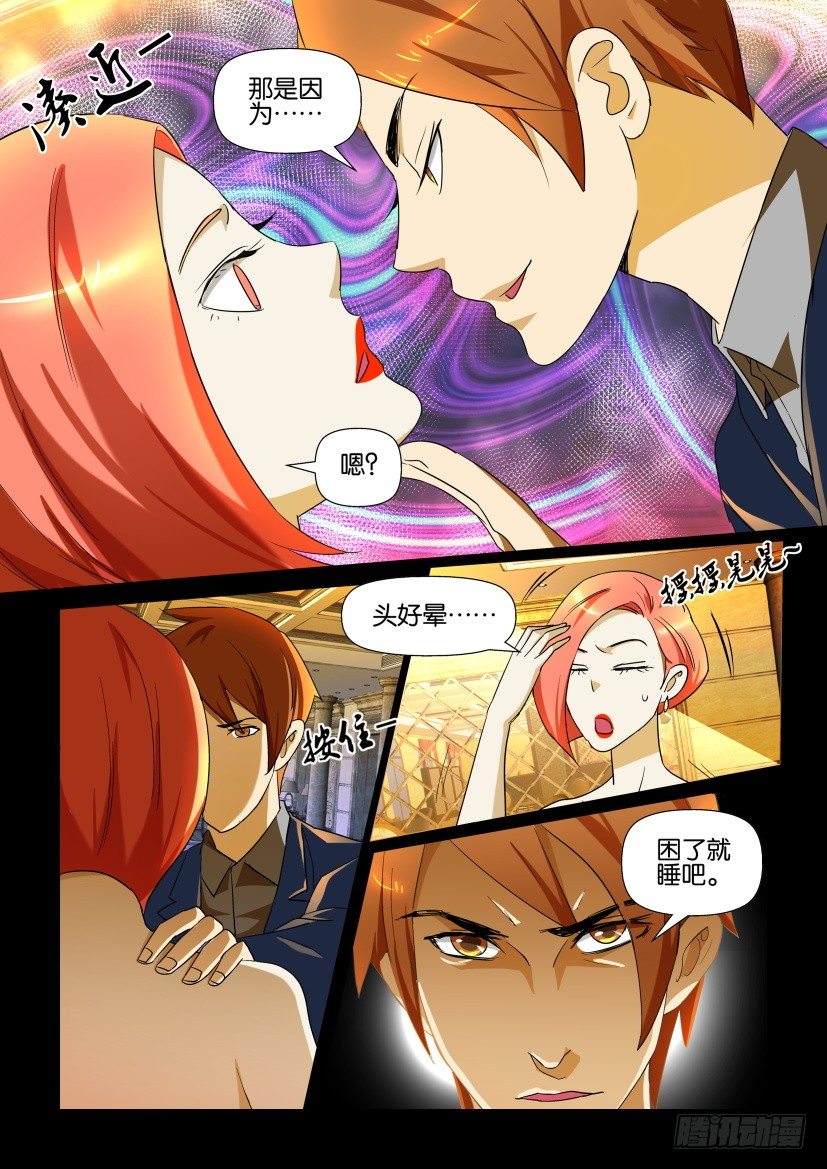《陈官快递》第117回 海妖传说 第5页