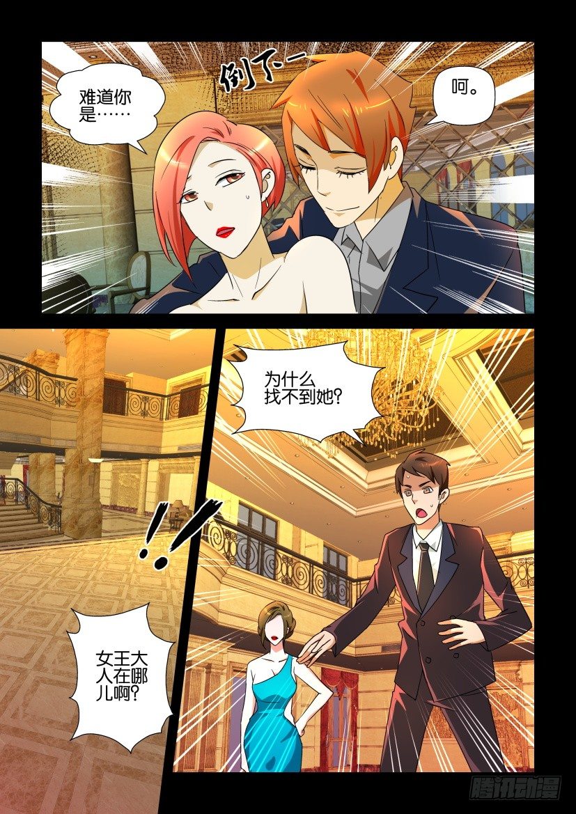 《陈官快递》第117回 海妖传说 第6页