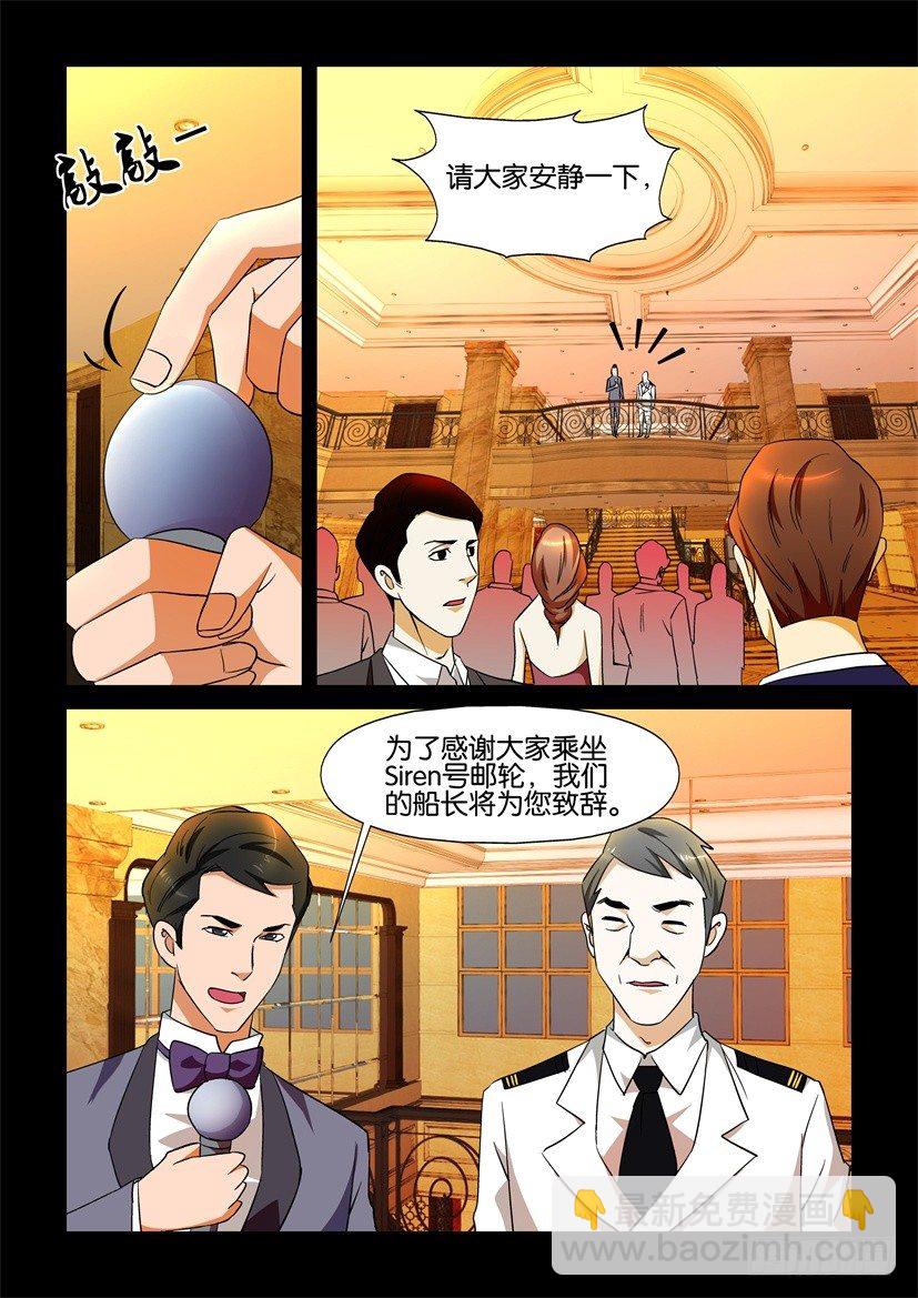 《陈官快递》第117回 海妖传说 第7页