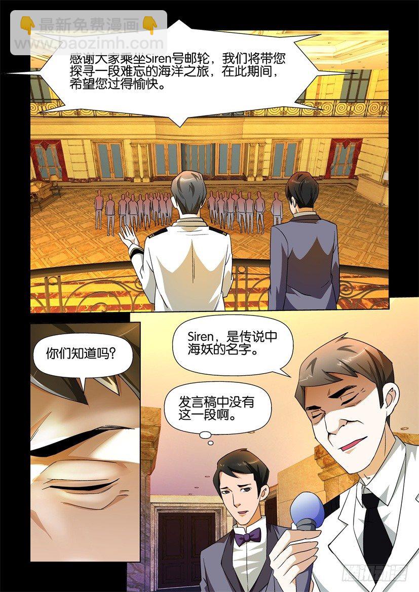 《陈官快递》第117回 海妖传说 第8页