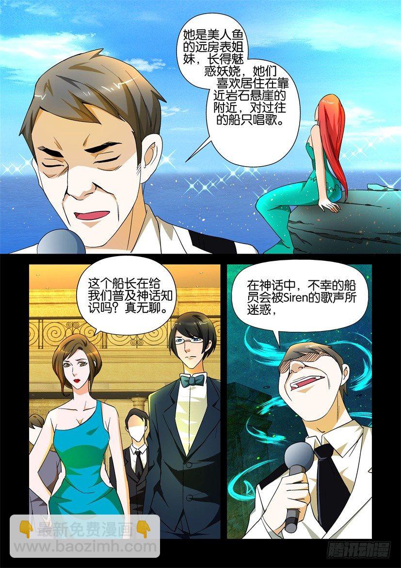 《陈官快递》第117回 海妖传说 第9页