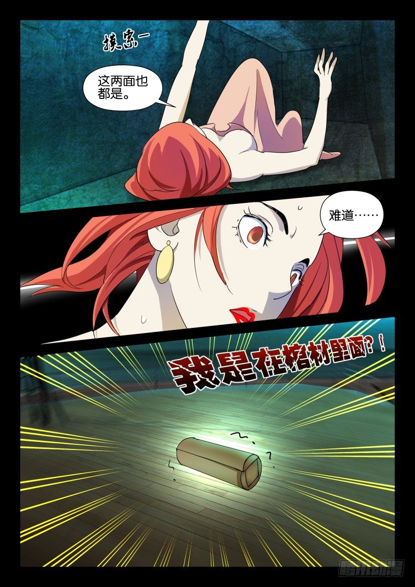 《陈官快递》第119回 骷髅 第10页