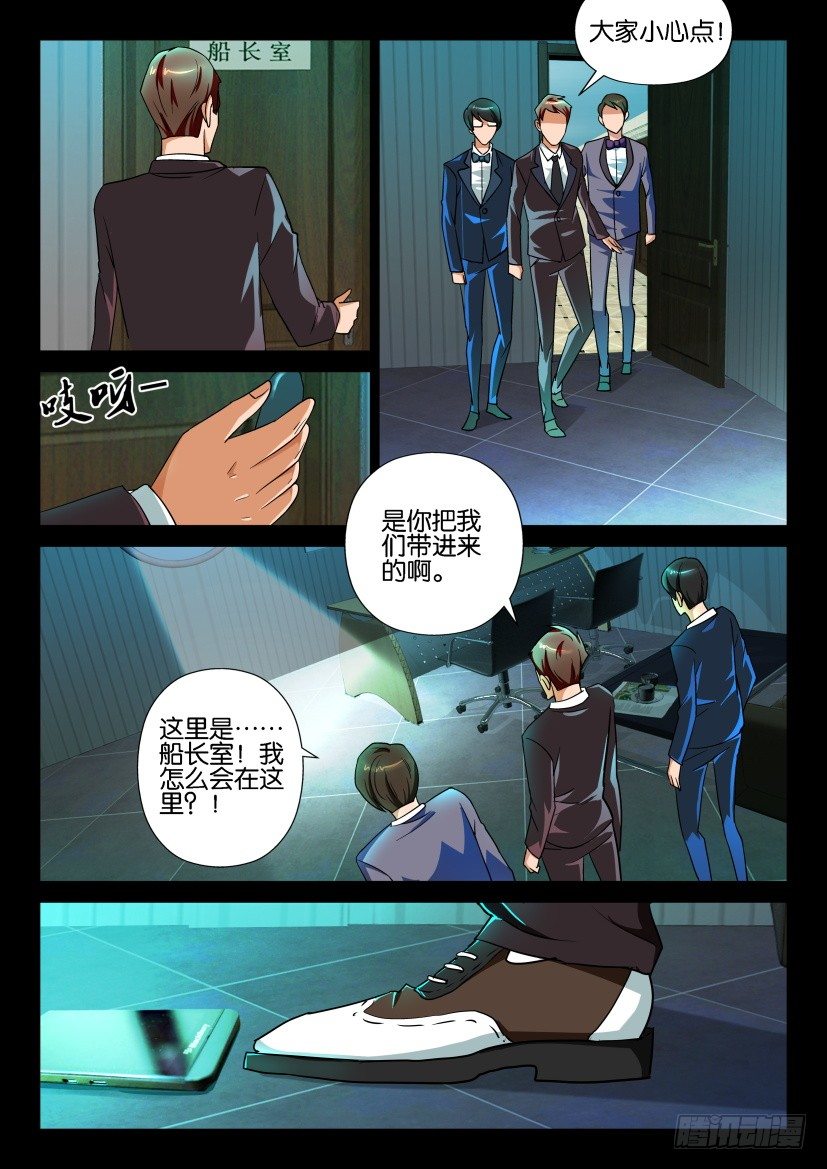 《陈官快递》第119回 骷髅 第2页