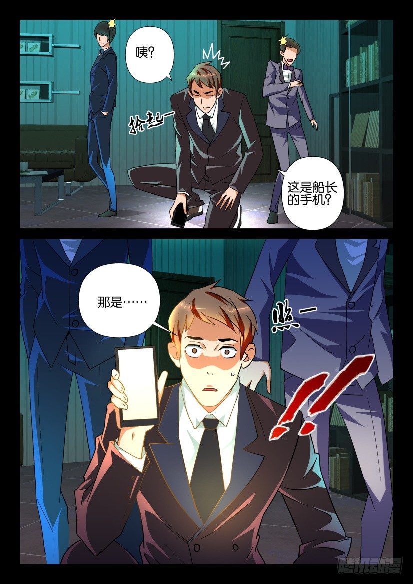 《陈官快递》第119回 骷髅 第3页