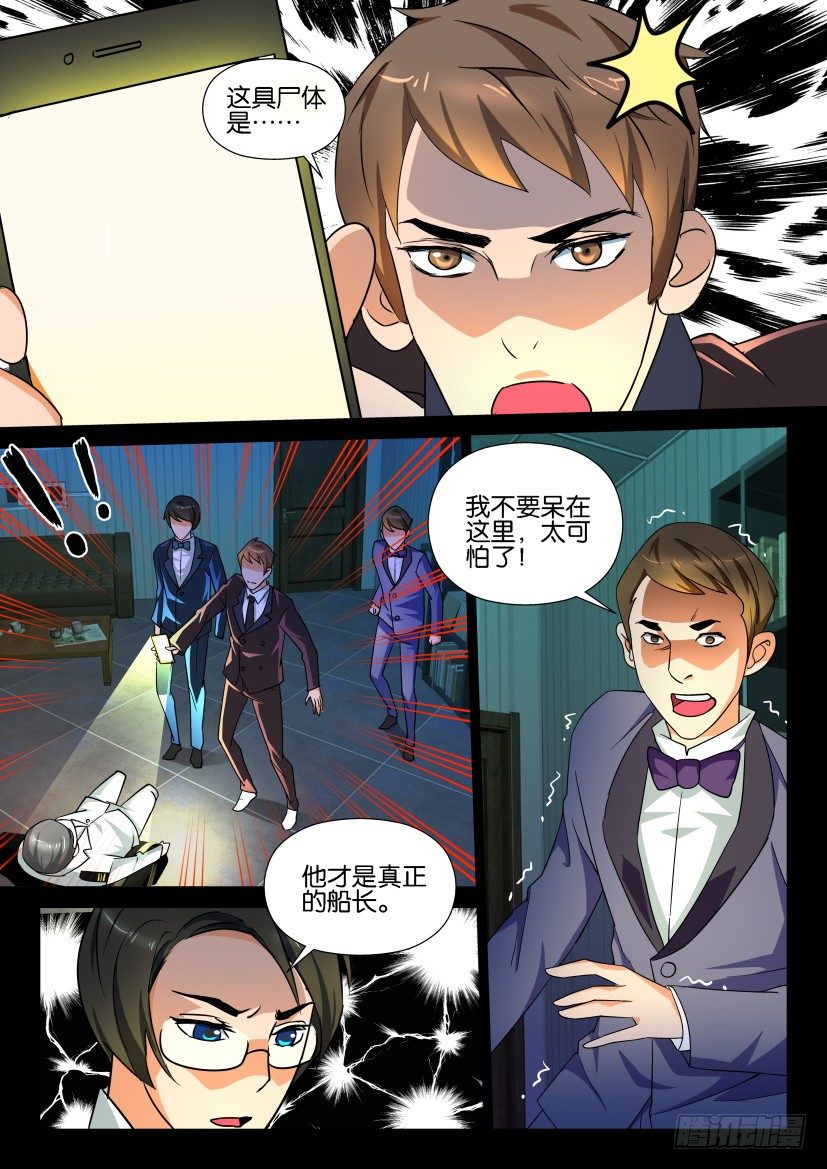 《陈官快递》第119回 骷髅 第5页