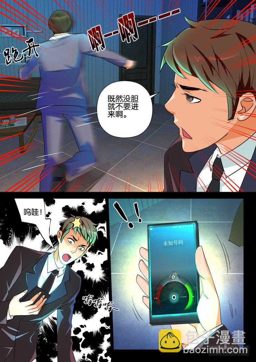 《陈官快递》第119回 骷髅 第6页