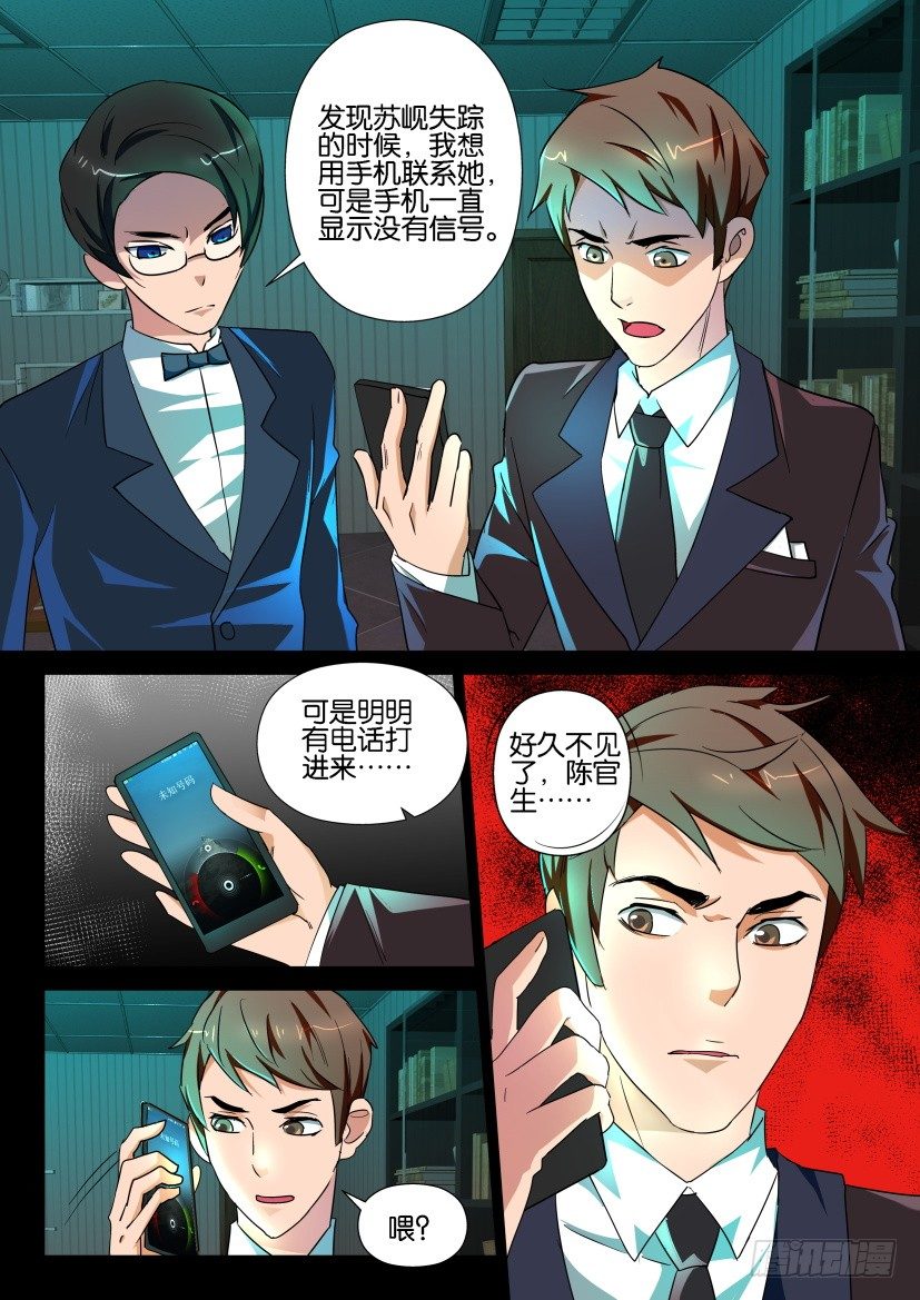 《陈官快递》第119回 骷髅 第7页
