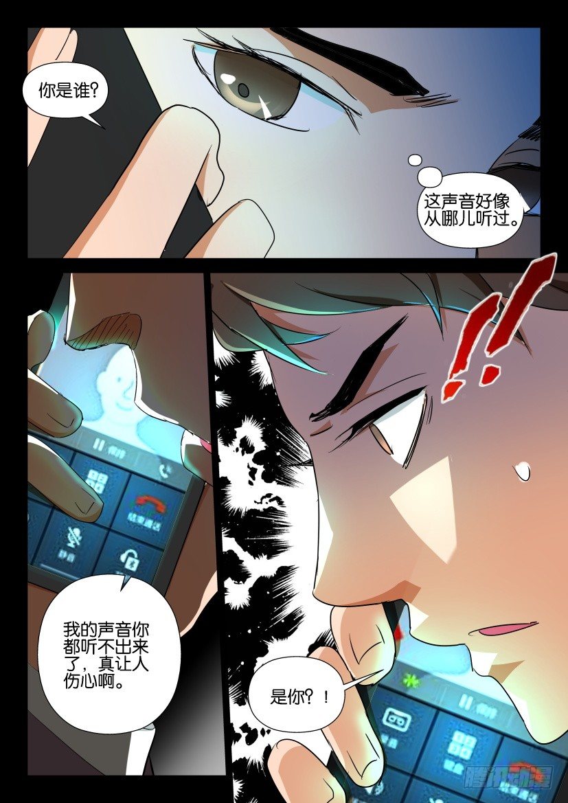 《陈官快递》第119回 骷髅 第8页
