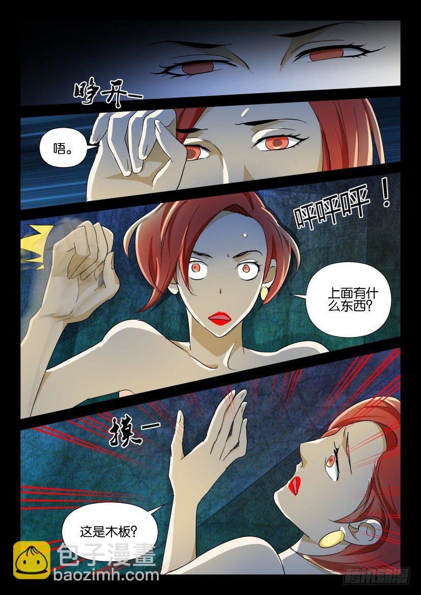 《陈官快递》第119回 骷髅 第9页