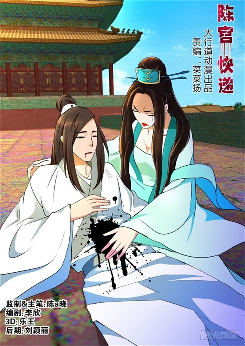 《陈官快递》第124回 第1页
