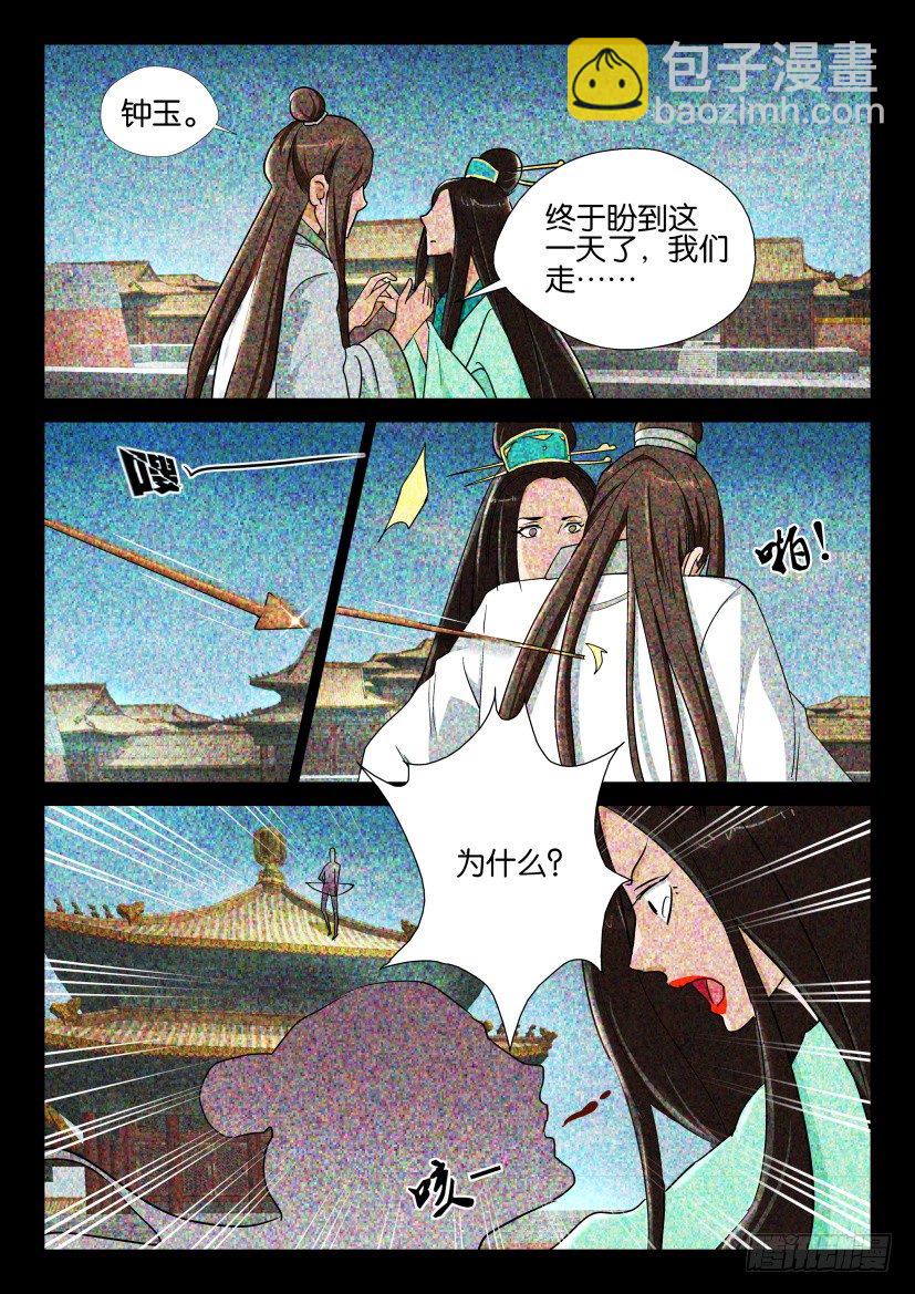 《陈官快递》第124回 第3页