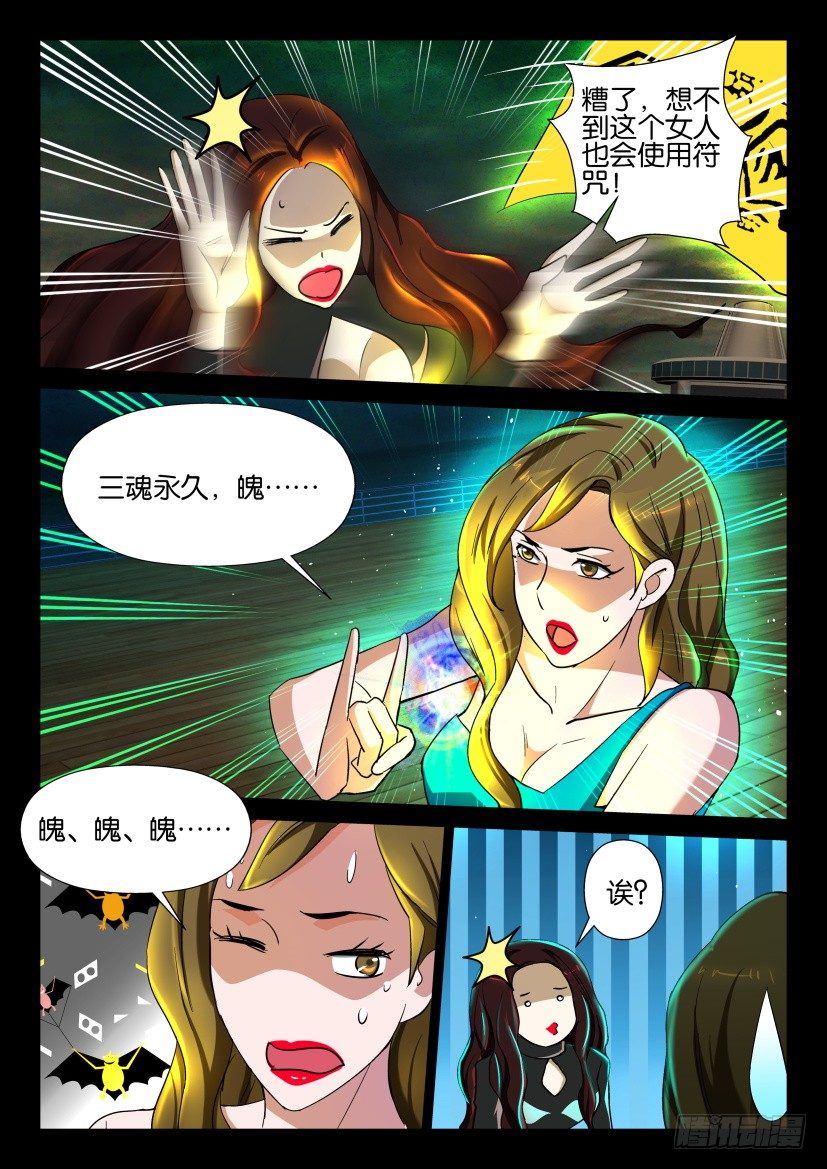 《陈官快递》第124回 第6页