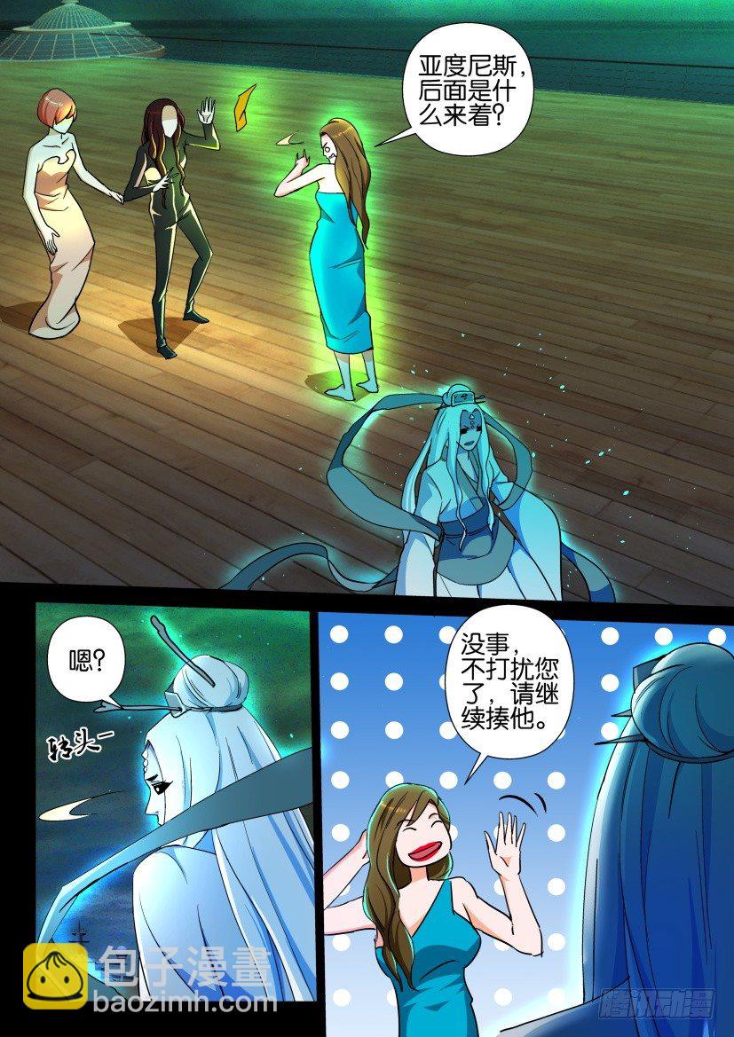 《陈官快递》第124回 第7页