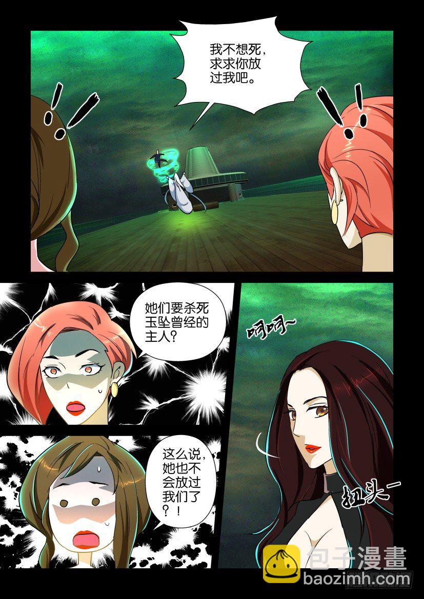 《陈官快递》第122回 黄雀在后 第10页