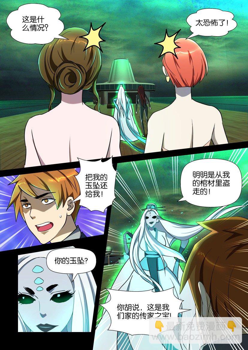 《陈官快递》第122回 黄雀在后 第4页