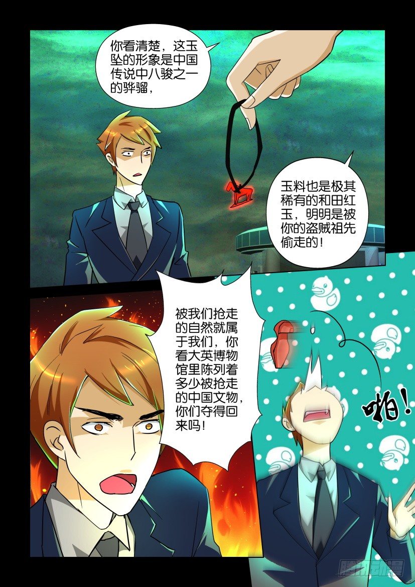 《陈官快递》第122回 黄雀在后 第5页